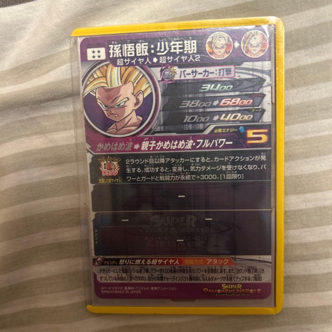 スーパードラゴンボールヒーローズ 8枚セット