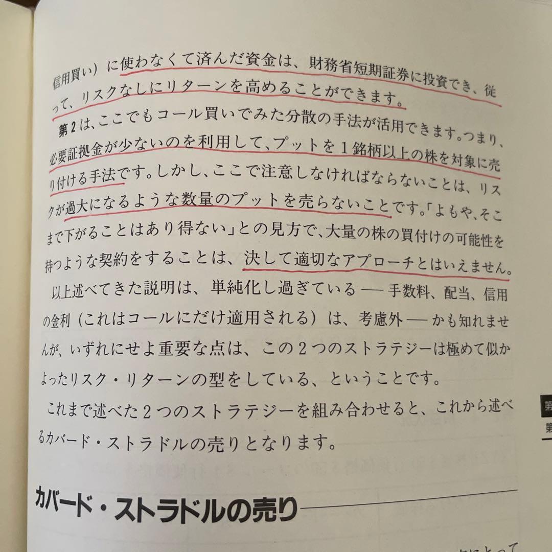 オプション その基本と取引戦略