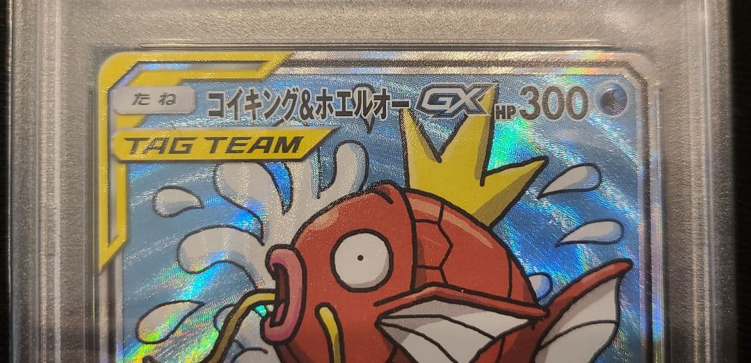【極美品】PSA10 コイキング＆ホエルオーGX SA