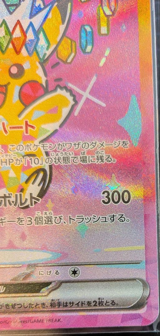 A*読様 MEGAドリームex ピカチュウex SAR ポケモンカード