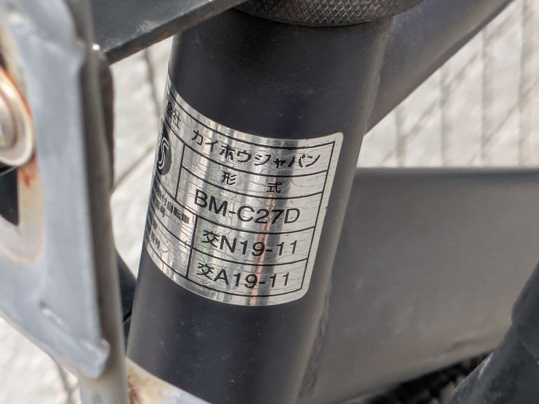 【引取り限定(横浜)】電動アシスト自転車 suisui BM-C27D
