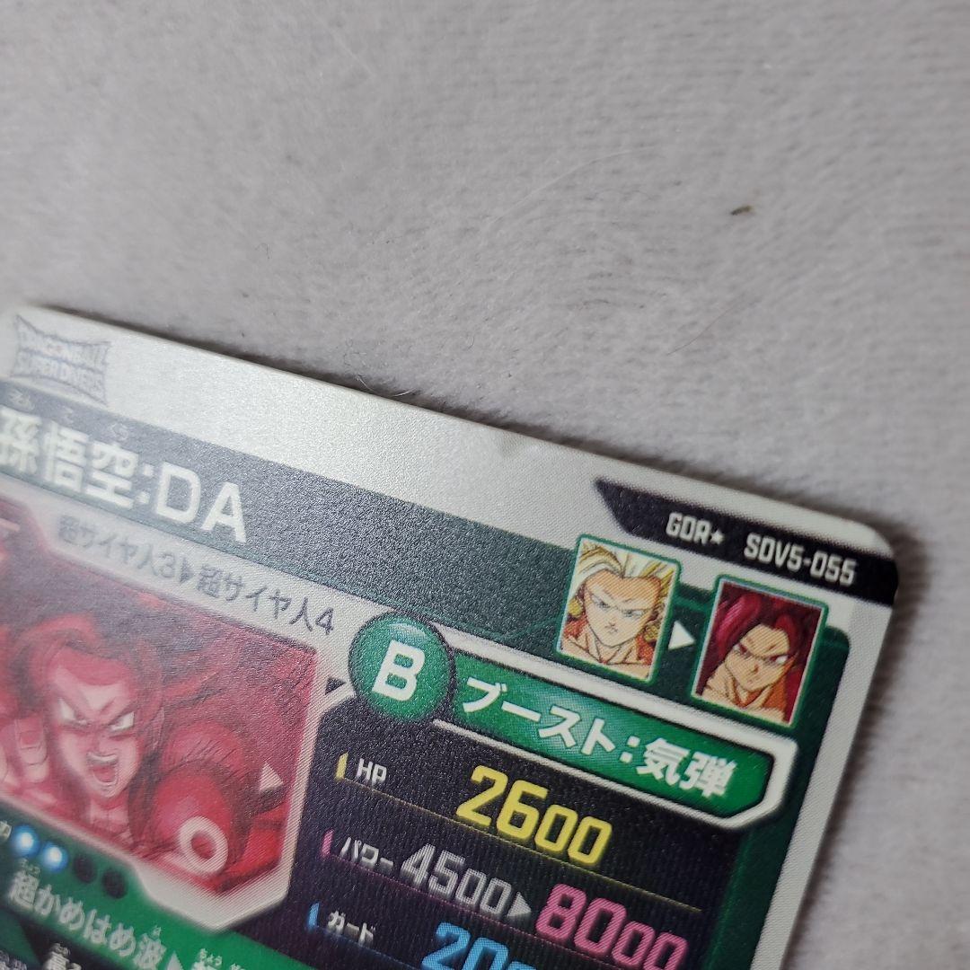 ドラゴンボールスーパーダイバーズ GDR SDV5-055 孫悟空　パラレル