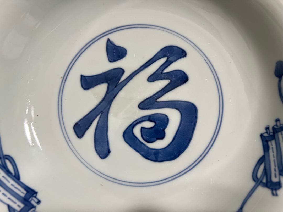 伊万里焼 上手 染付 福字平鉢 北大路魯山人 おばんざい 骨董 古美術