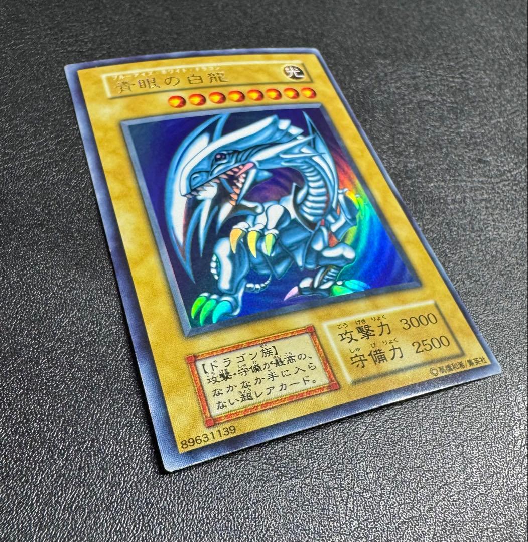 【虹色ネーム】青眼の白龍/ブルーアイズホワイトドラゴン/初期ウルトラ
