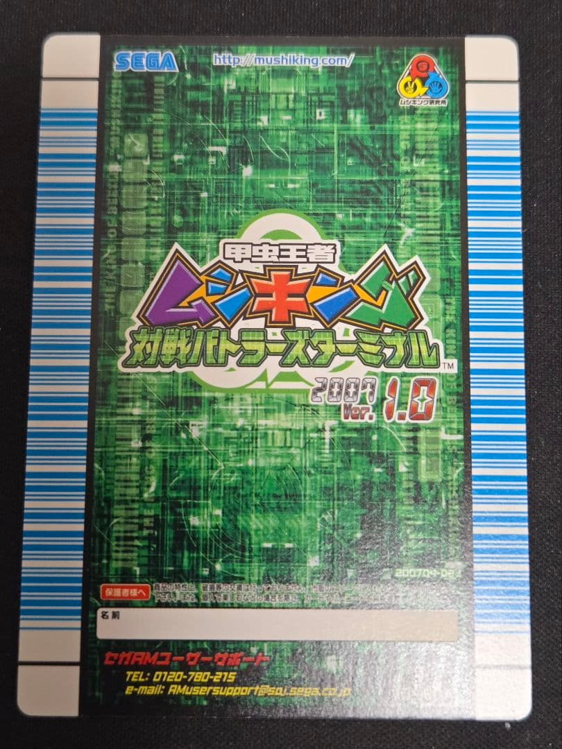 m*e様 ムシキング 対戦バトラーズターミナル Ver.1.0 スーパーシンザン
