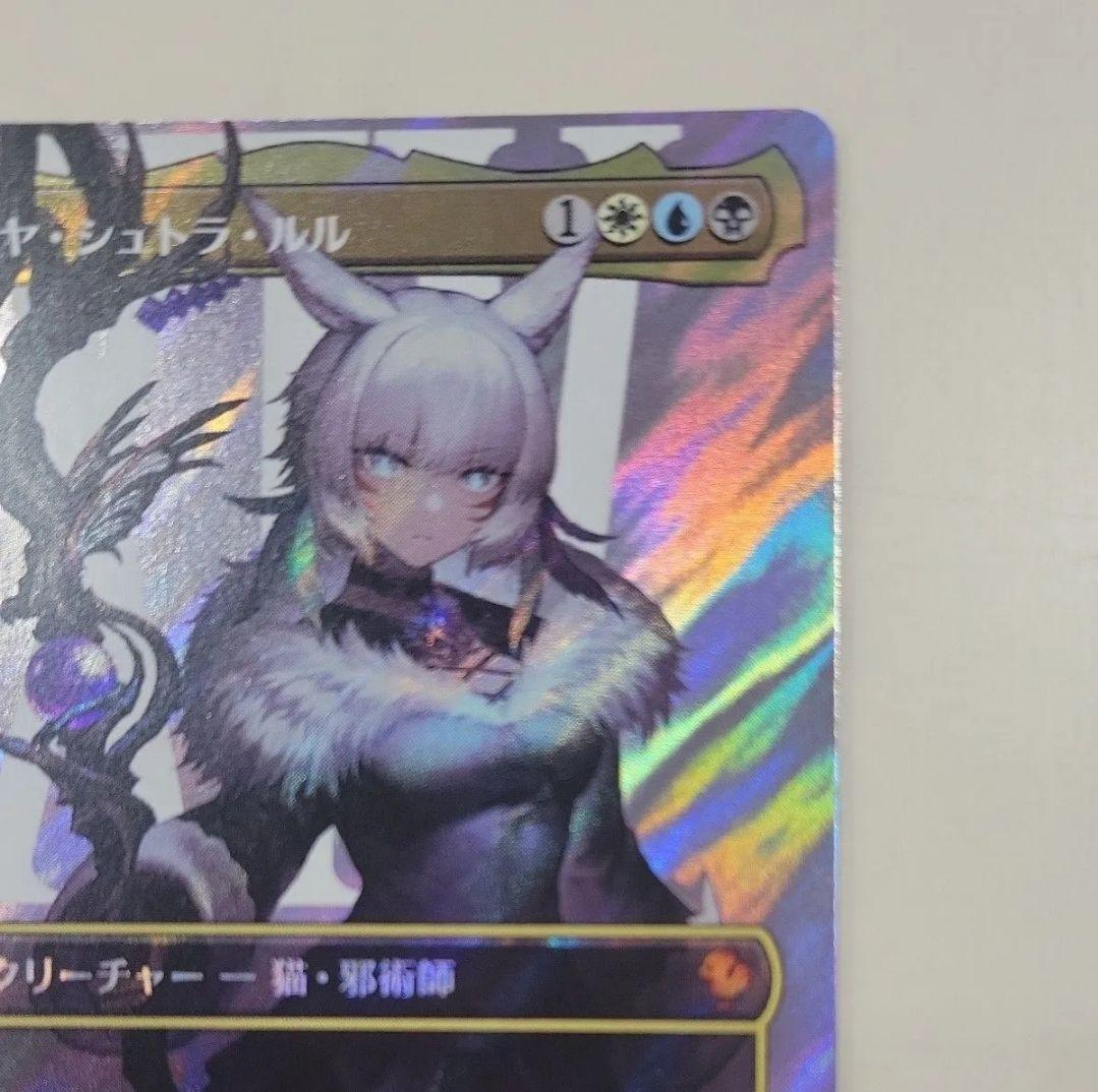 MTG 稀少 魔女、ヤ・シュトラ・ルル 日本語 サージ FOIL