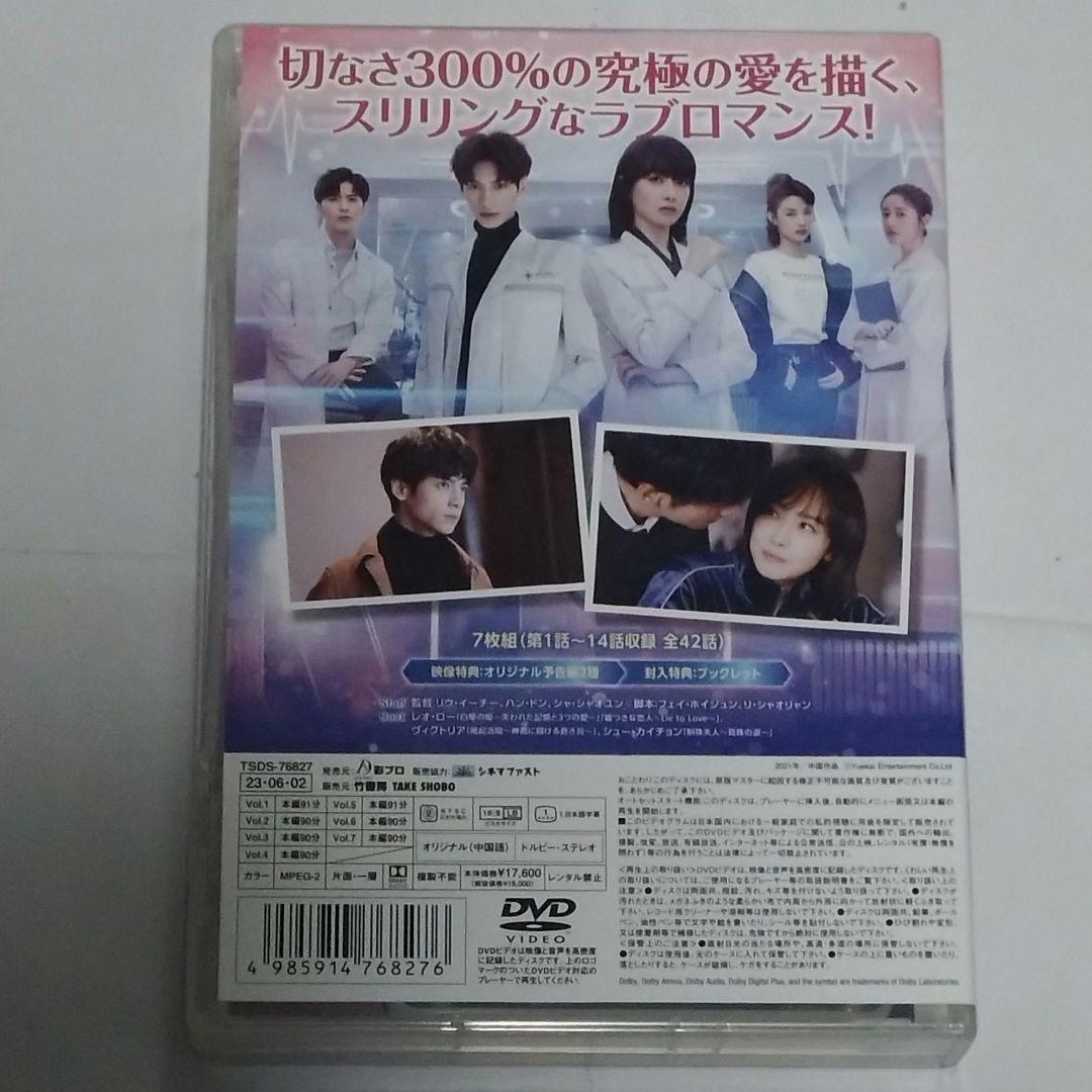 ロマンスの鼓動～キケンな恋の処方箋～ DVD全３巻セット/レオ・ロー