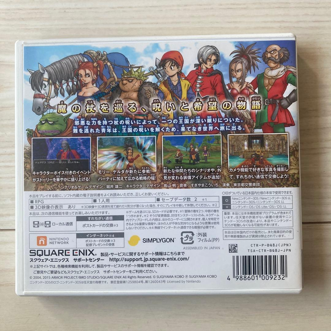 【中古：状態◎】3DS ドラゴンクエストVIII 空と海と大地と呪われし姫君