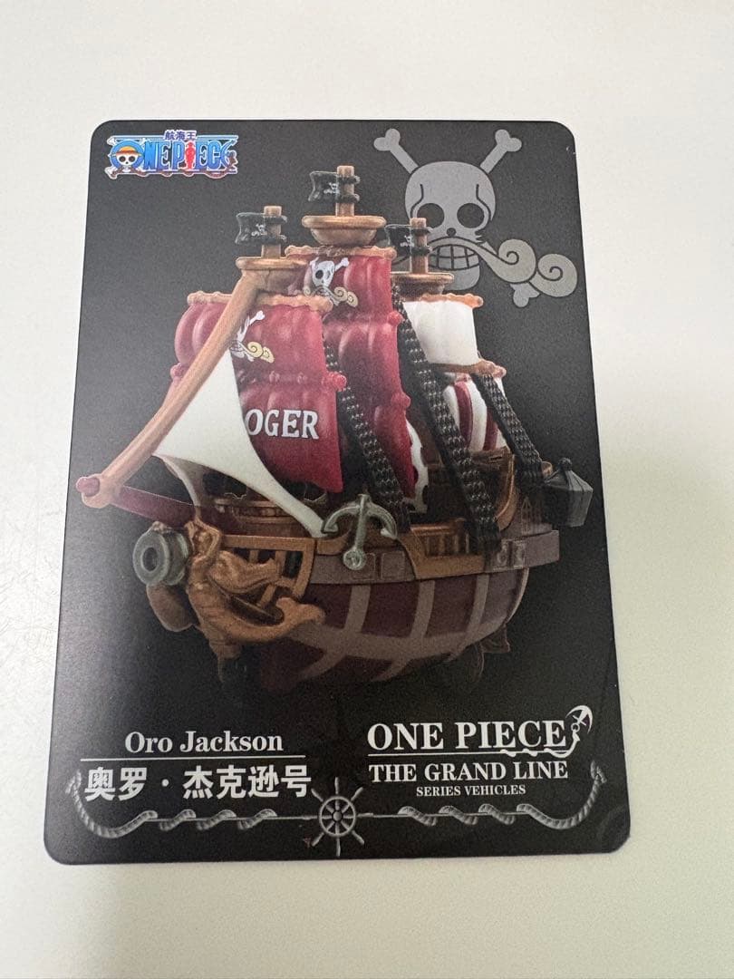 ワンピース海賊船　海の英雄セット　ガープ＆ロジャー