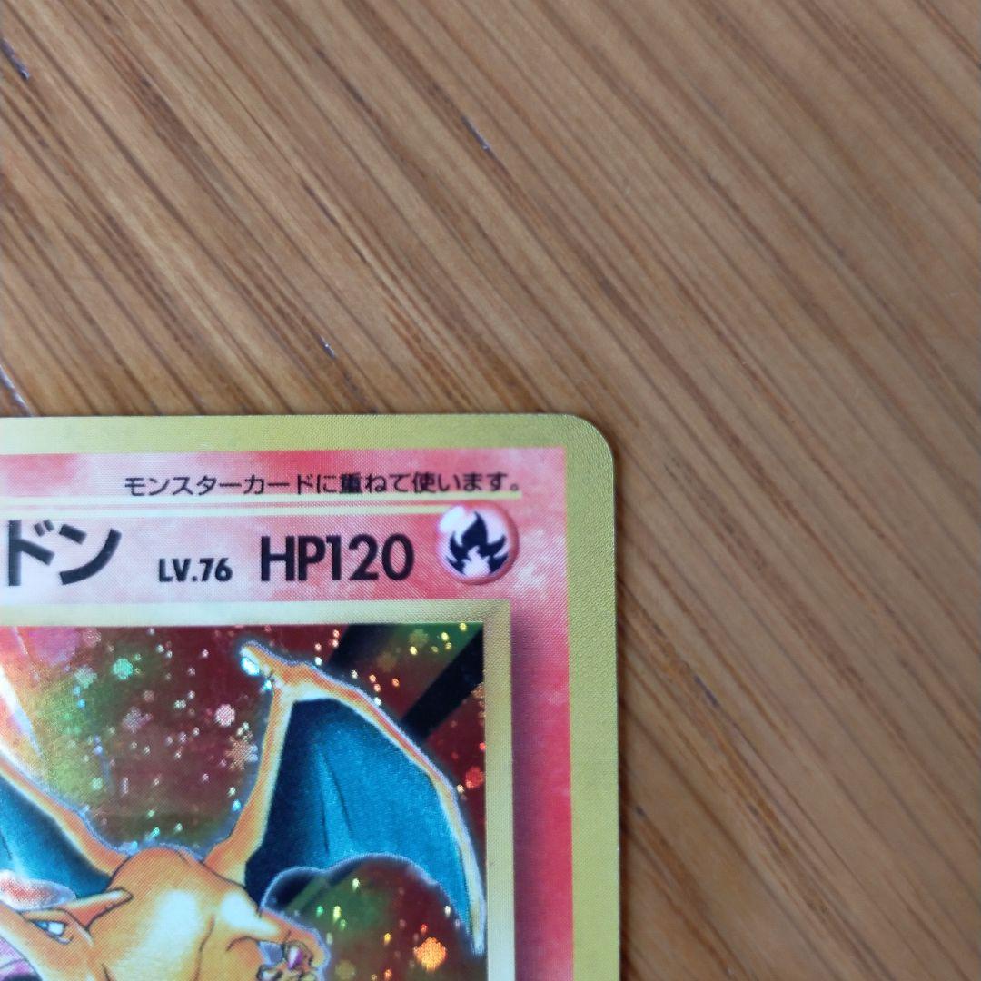ポケモンカード リザードン