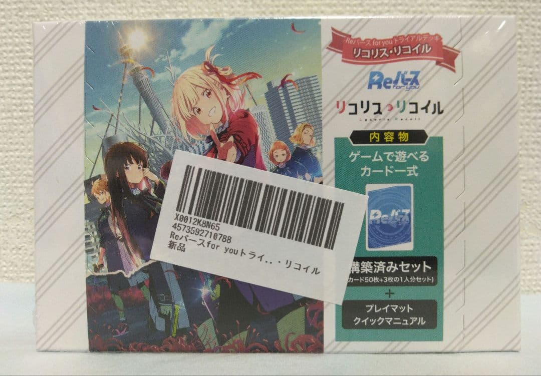 リコリス・リコイル TCG 5点セット