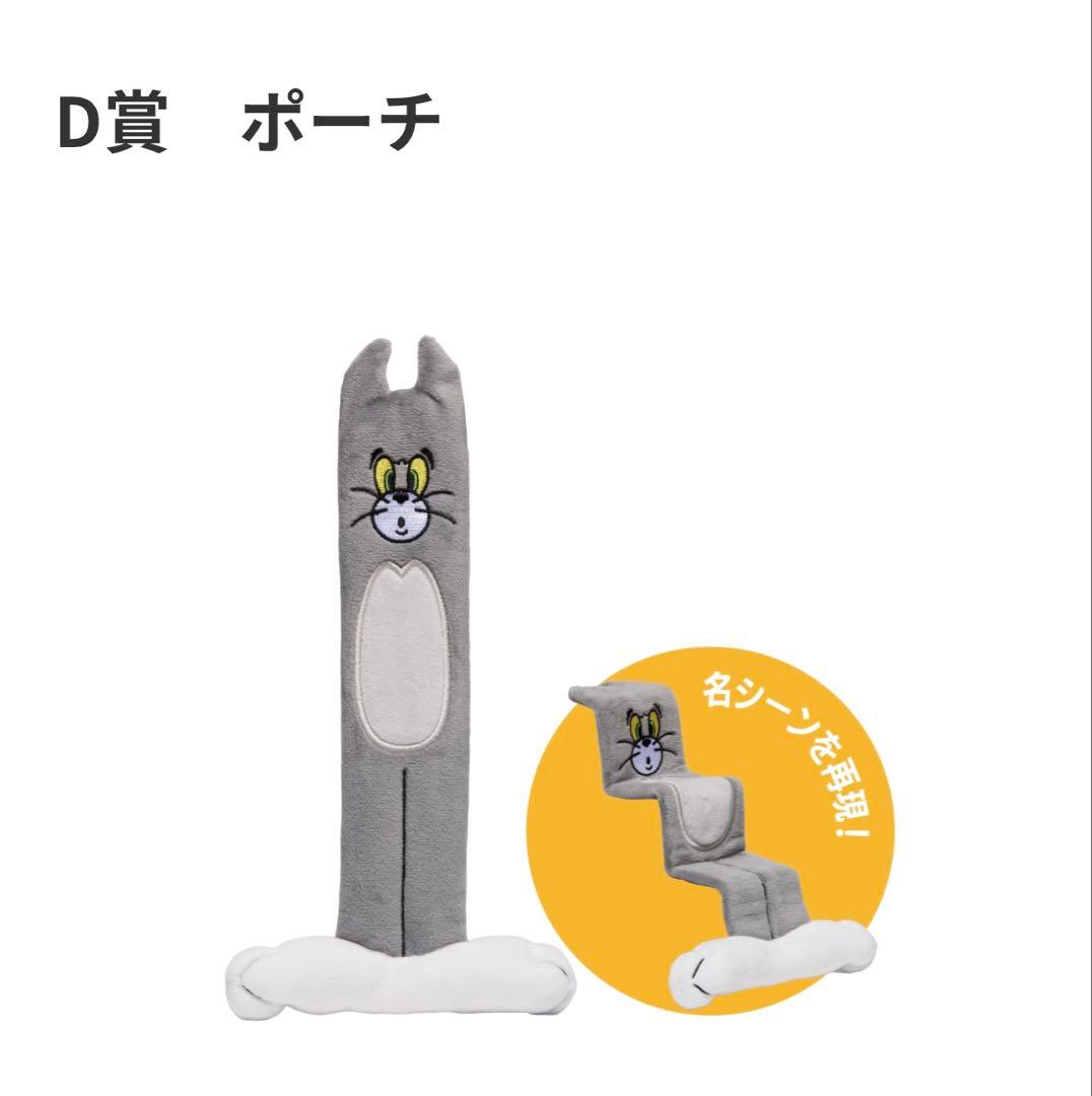 Happyくじ『TOM and JERRY FUNNY ART! 5』セット売り