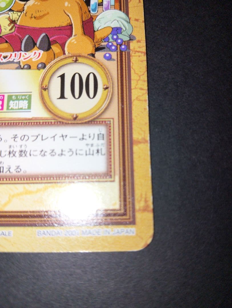 ワンピースカードダス　チョッパー　名医