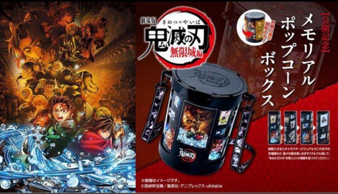 鬼滅の刃 劇場版 無限城編 メモリアルポップコーンボックス　2個セット