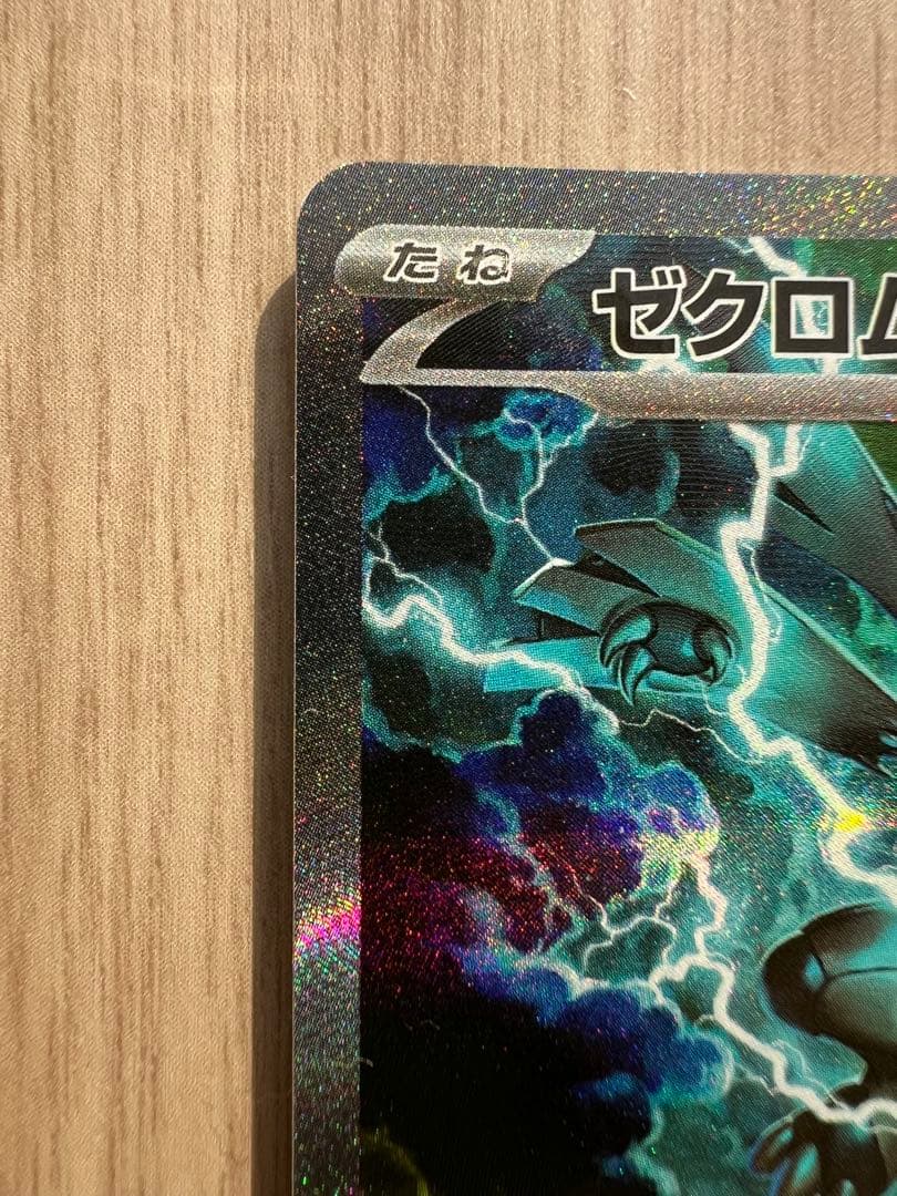 ゼクロム ex sar