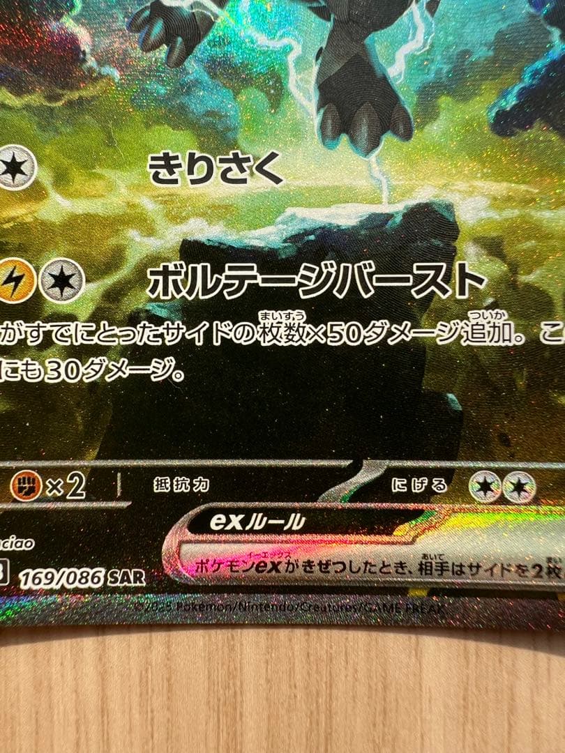 ゼクロム ex sar