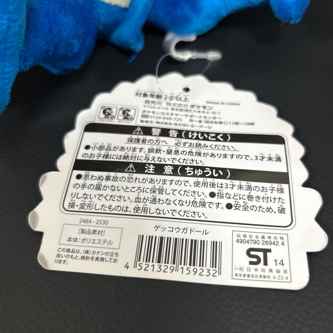 ゲッコウガ　xy. ポケドール　ポケモンセンター　限定品　ポケモン　sv