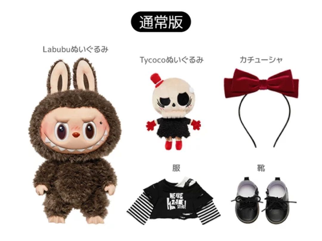 LABUBU Catch Me If You Like Me ぬいぐるみ 黒