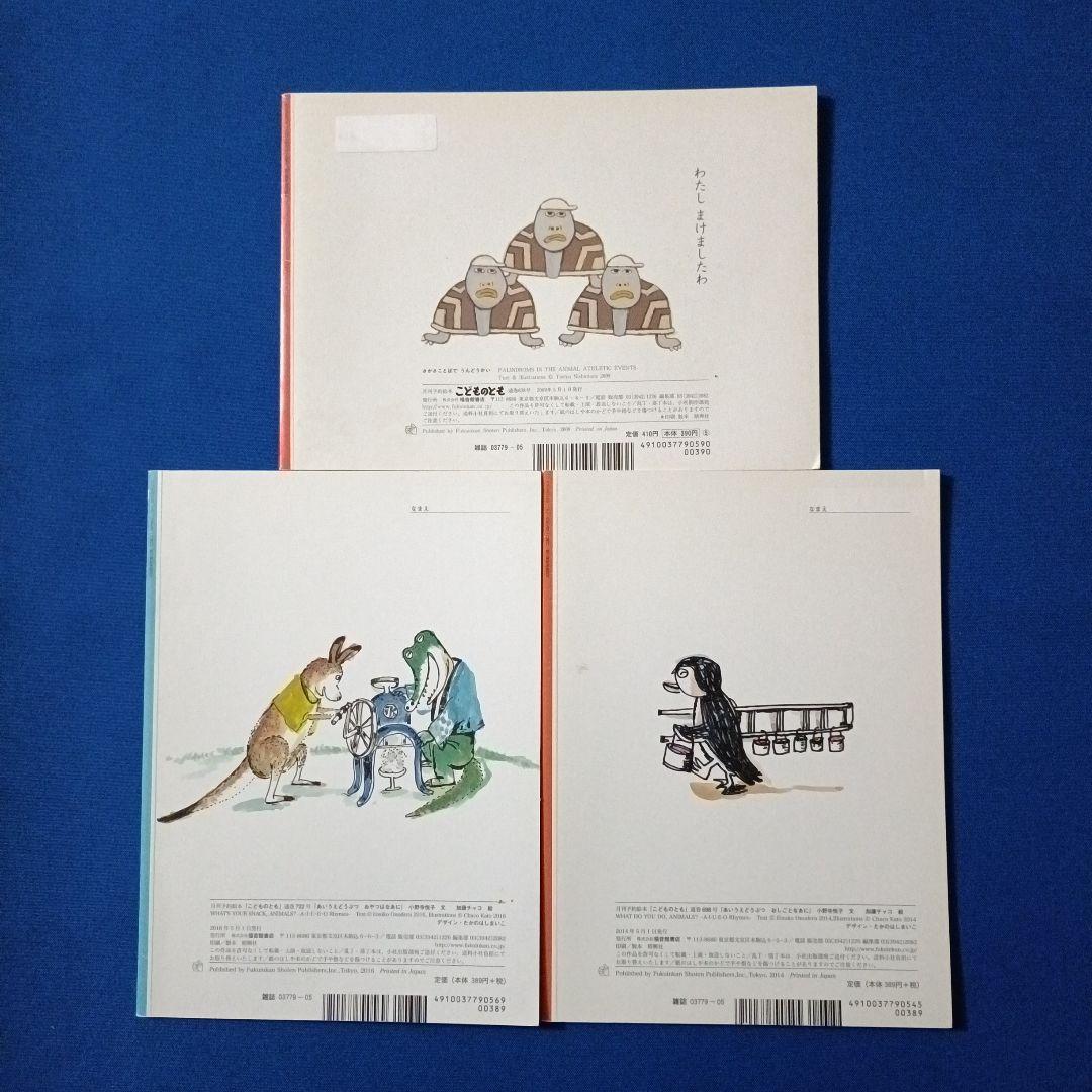 こどものとも　ことばあそびの絵本セット　あいうえお　さかさことば　 福音館