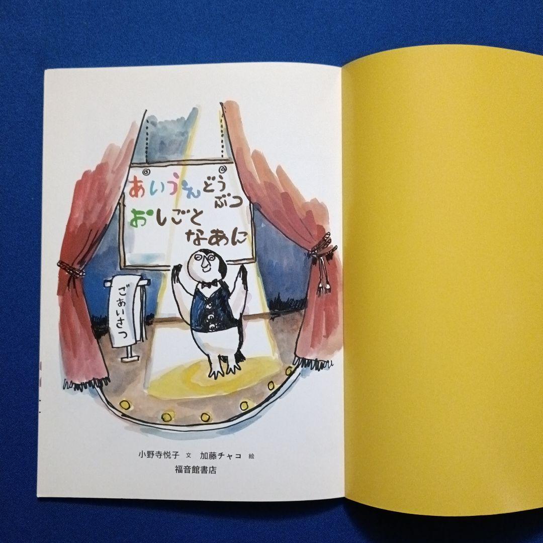 こどものとも　ことばあそびの絵本セット　あいうえお　さかさことば　 福音館