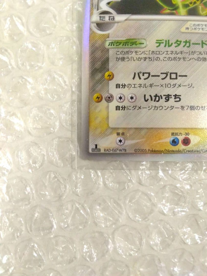 ポケモンカード レックウザ δ デルタ ホロンの研究塔 043/086