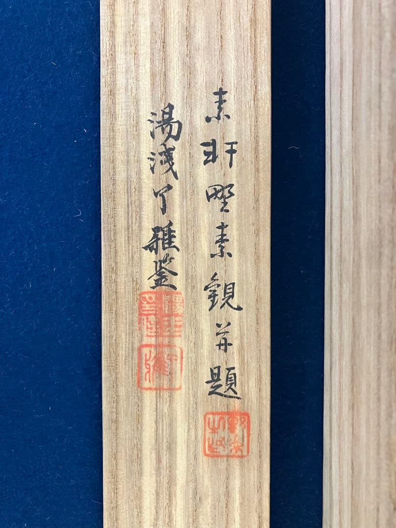 乃木希典【書】紙本　掛軸　鑑定付き　識箱