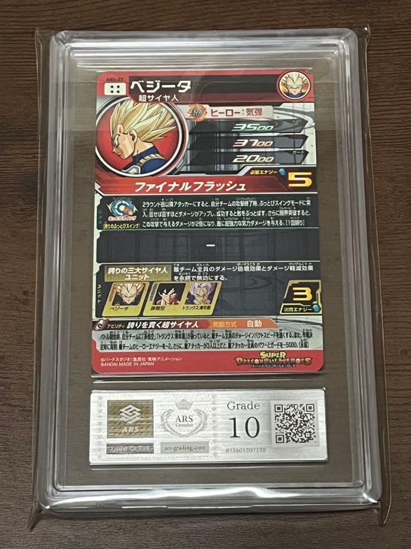 【ARS10】 スーパードラゴンボールヒーローズ ABS-27 ベジータ