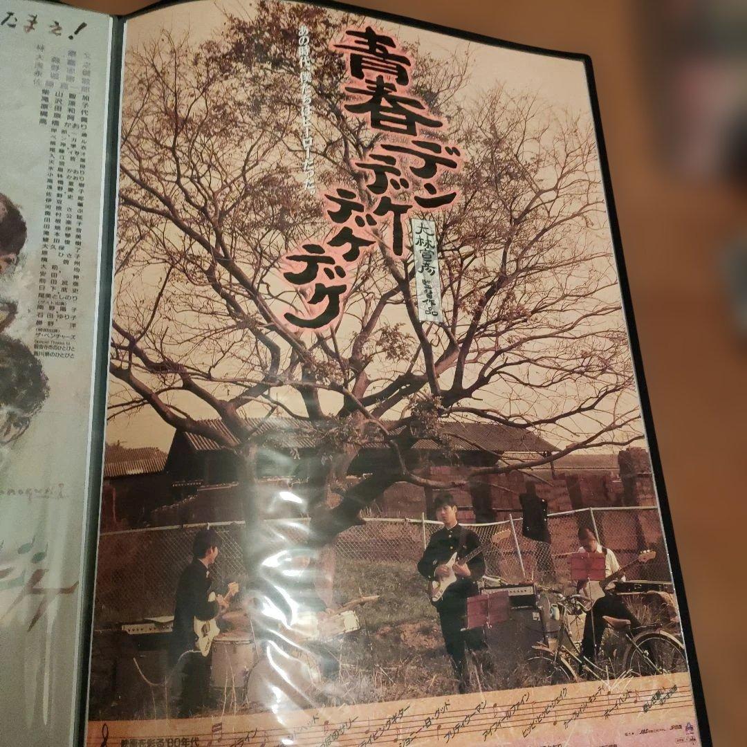 青春デンデケデケデケ 日本版B2ポスター2種