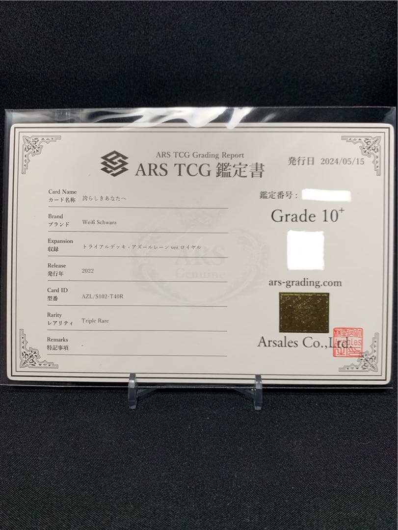 【ARS10+】ヴァイスシュヴァルツ アズールレーン 誇らしきあなたへ RRR