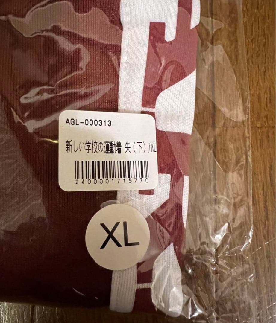 新品 24時間以内発送 新しい学校のリーダーズ ジャージ 赤 上下セット XL