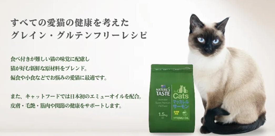 ネイチャーズテイスト 　グレインフリー 　マッカレル＆サーモン For Cats