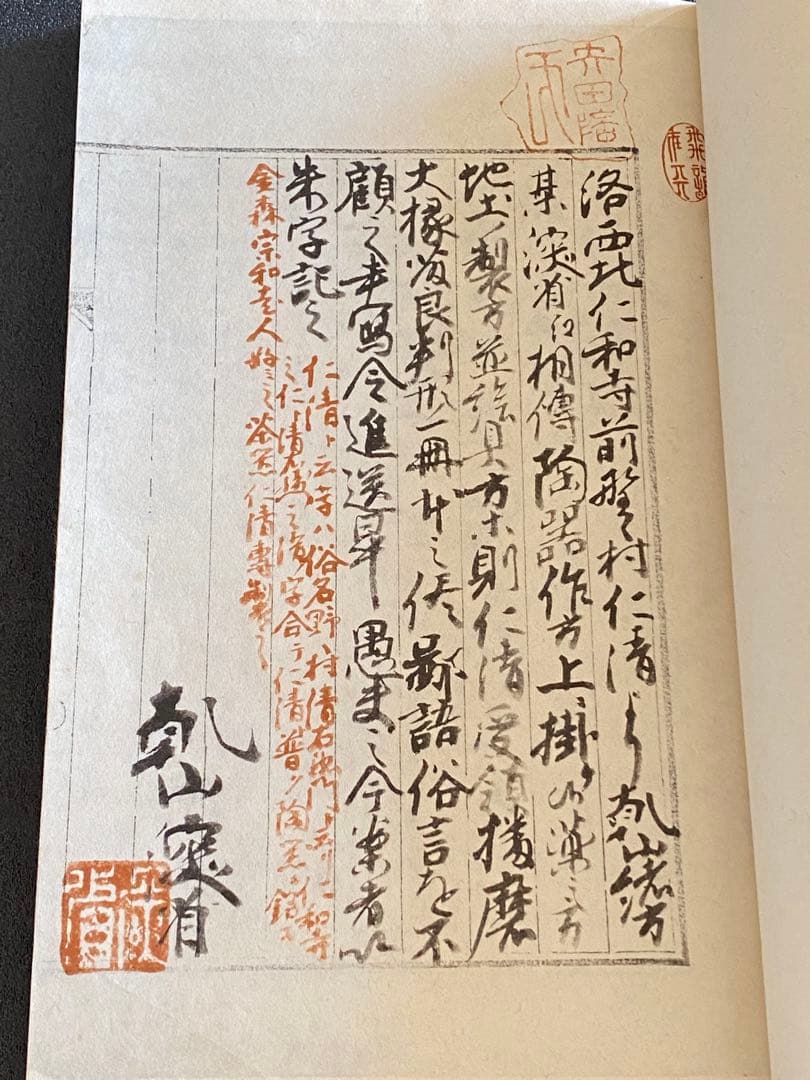 乾山自筆　陶法伝書　陶工必用