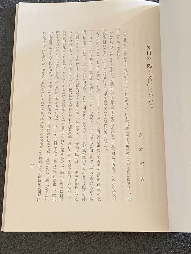 乾山自筆　陶法伝書　陶工必用
