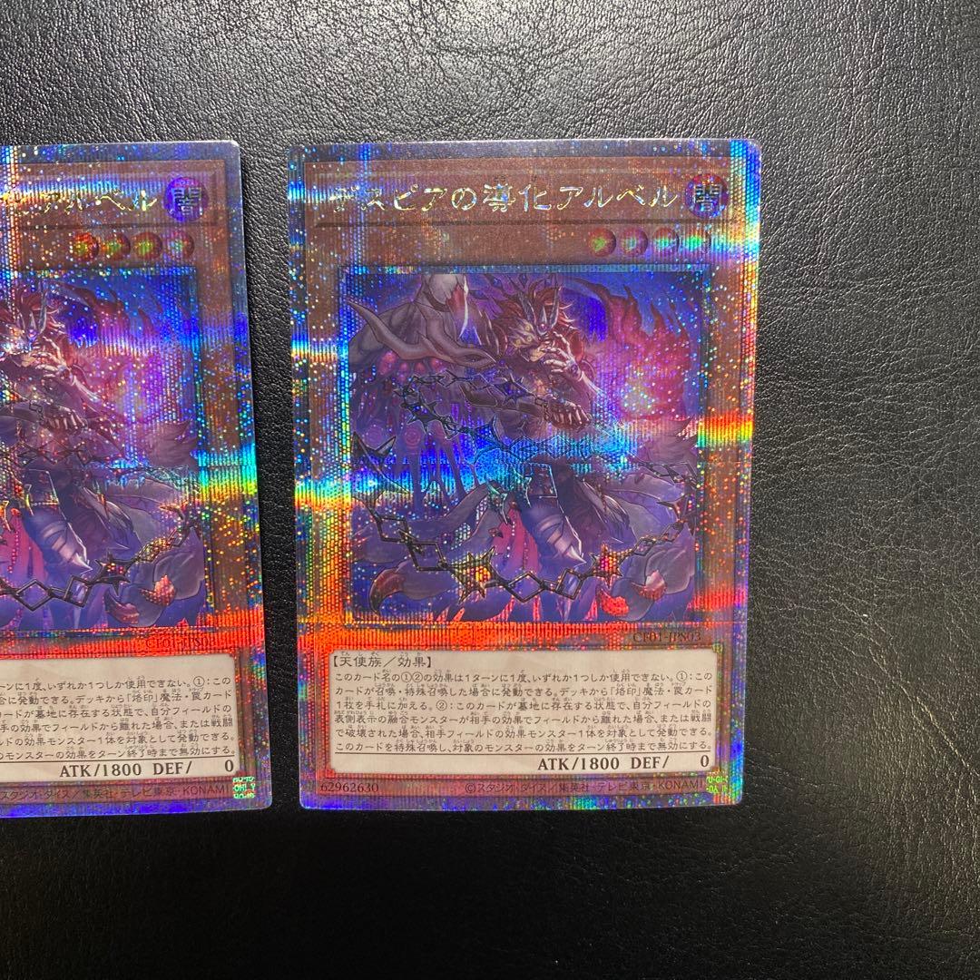 遊戯王 デスピアの導化アルベル 白の物語 絵違い　25th プリズマ 3枚セット