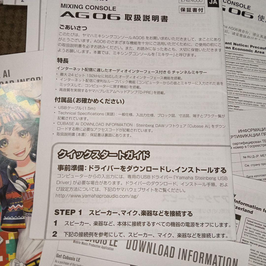 ヤマハ ミキシングコンソール AG 06 ミキサー YAMAHA