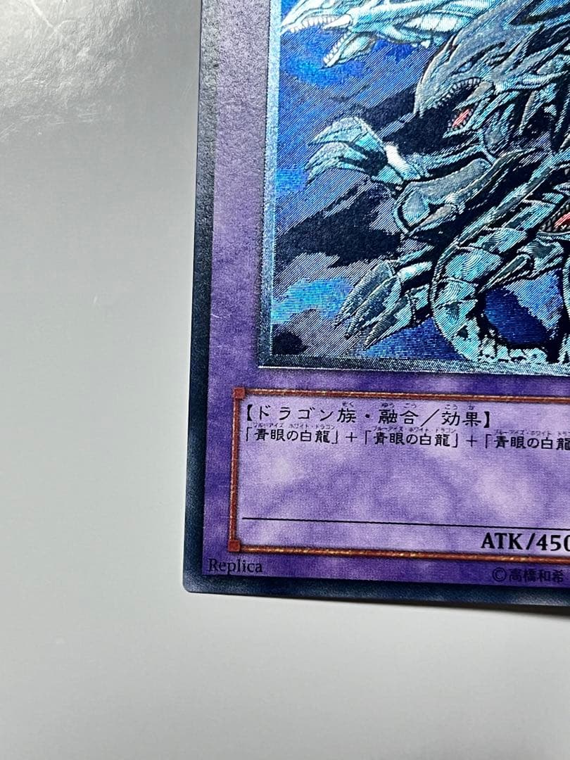 青眼の究極竜 レリーフ 強彫個体 良品級