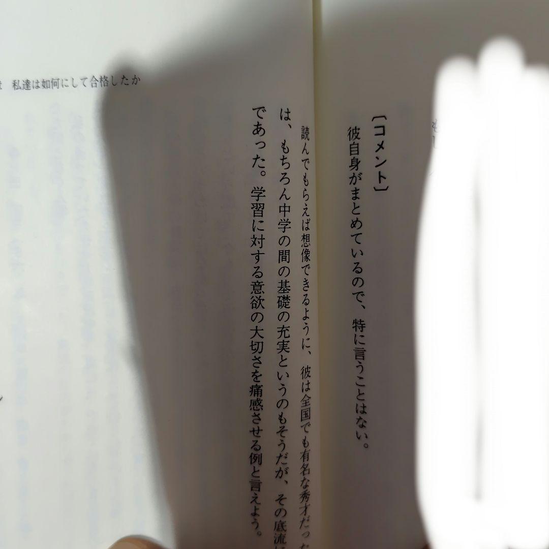 【幻の勉強法本】100%東大現役合格　岡田康志,他　鉄緑会