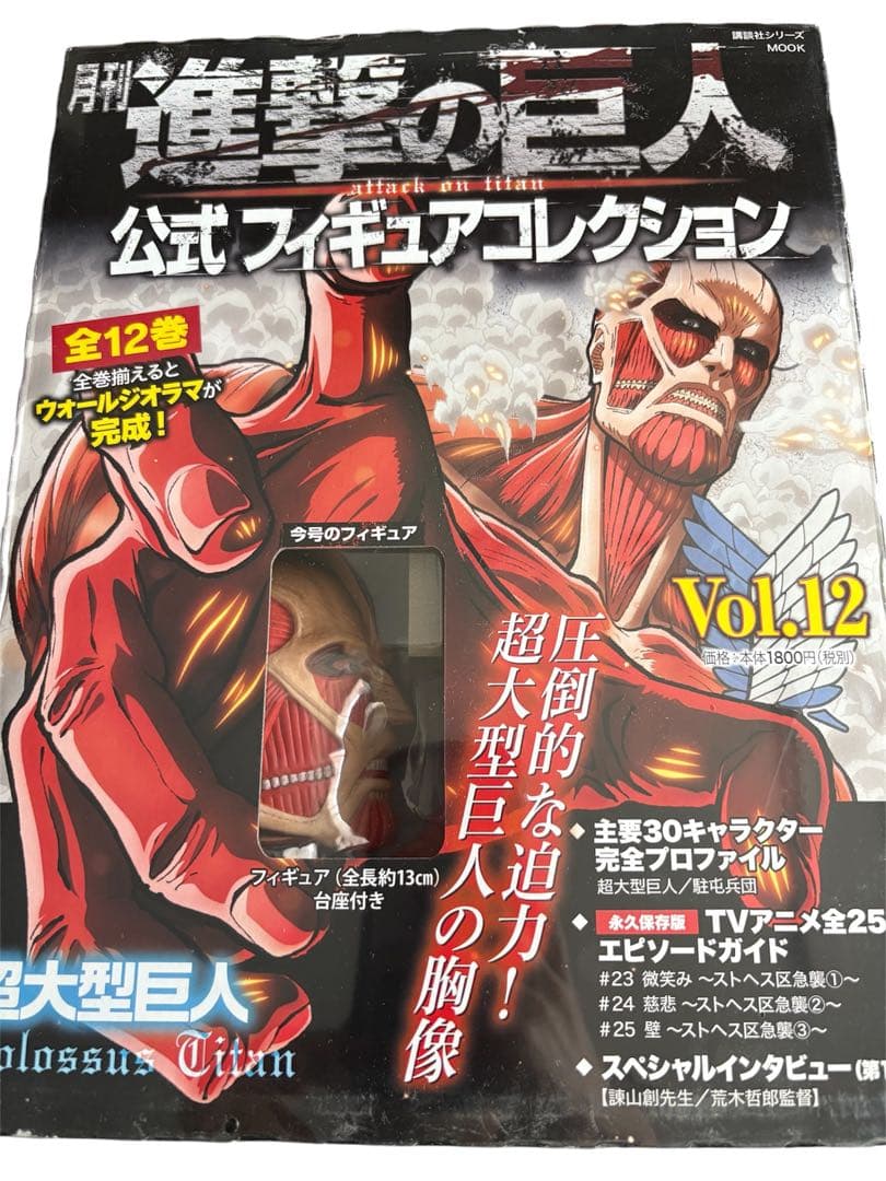 進撃の巨人 公式フィギュアコレクション 全12巻セット