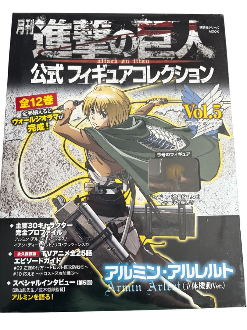 進撃の巨人 公式フィギュアコレクション 全12巻セット
