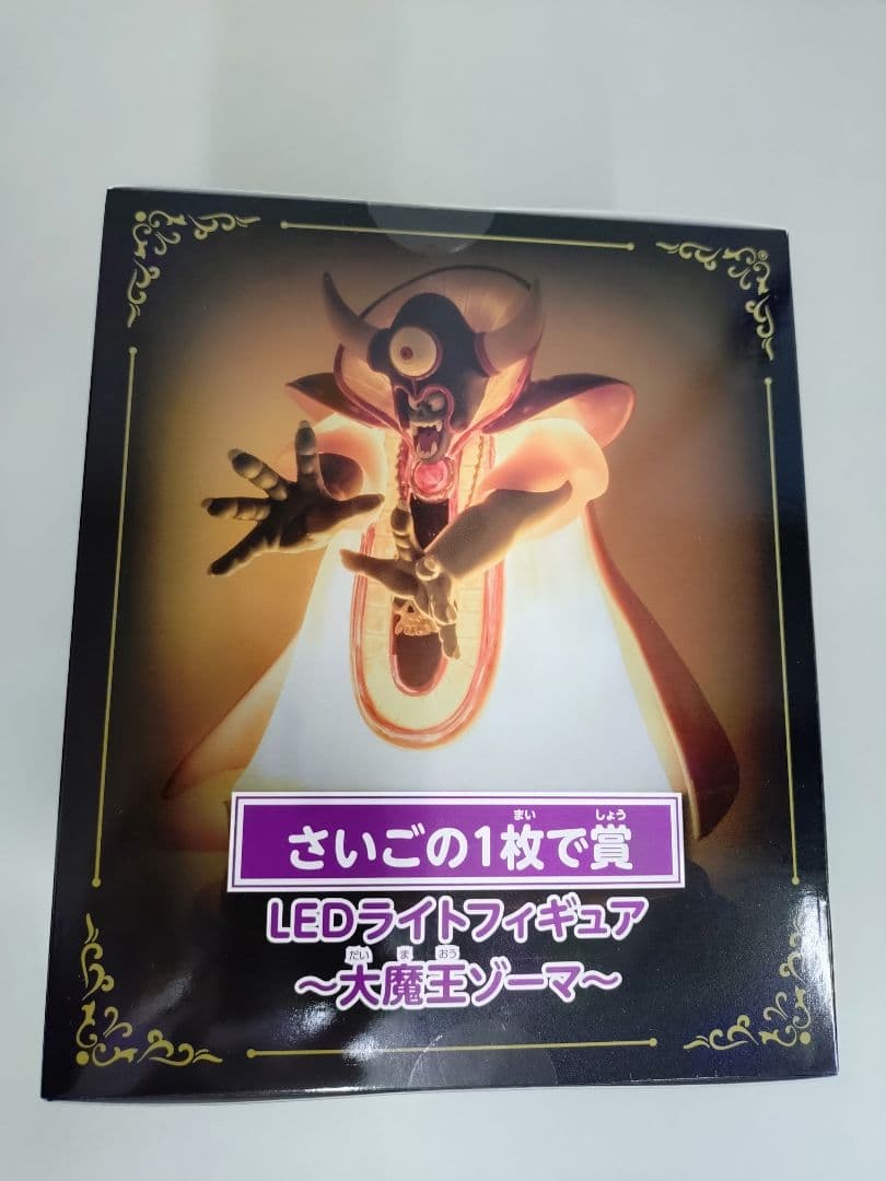 ニジゲンノモリ　ゾーマ　LED ライトフィギュア 他　ドラクエ　一番くじ