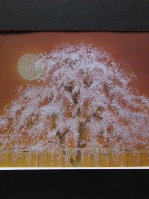 村田林藏、【宵桜（よいざくら）】、希少画集画、風景、自然