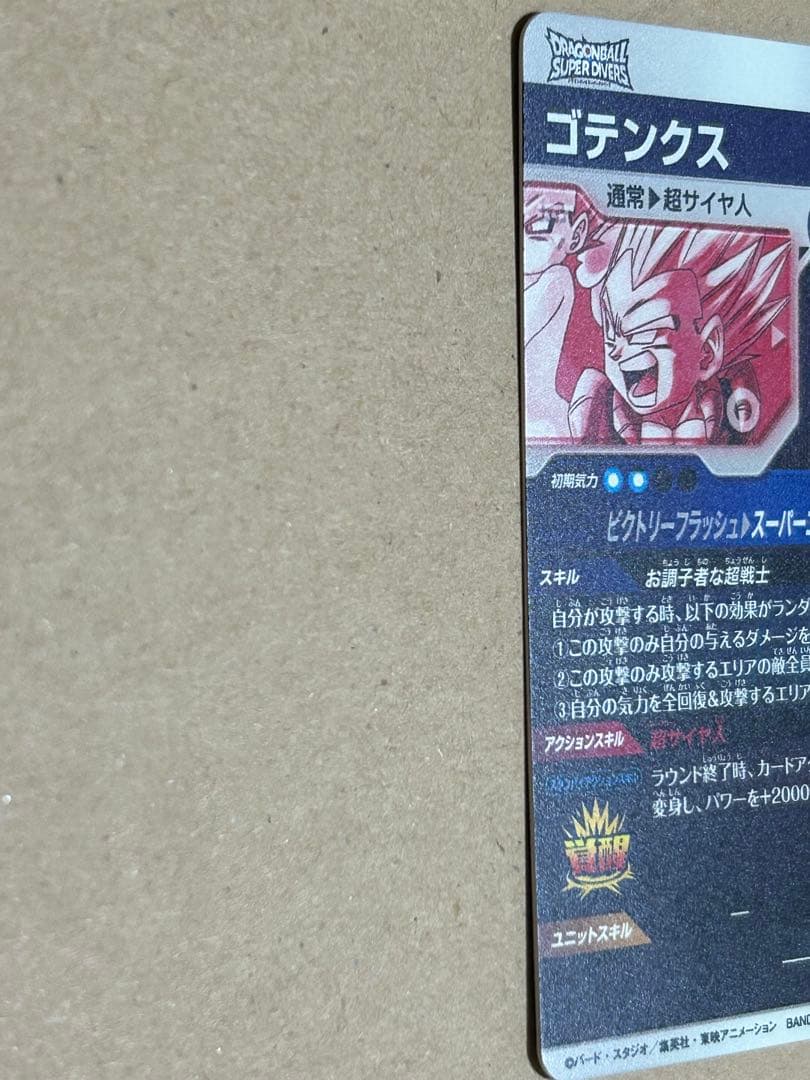 ドラゴンボールスーパーダイバーズ　SDV6-040 GDR ゴテンクス パラレル