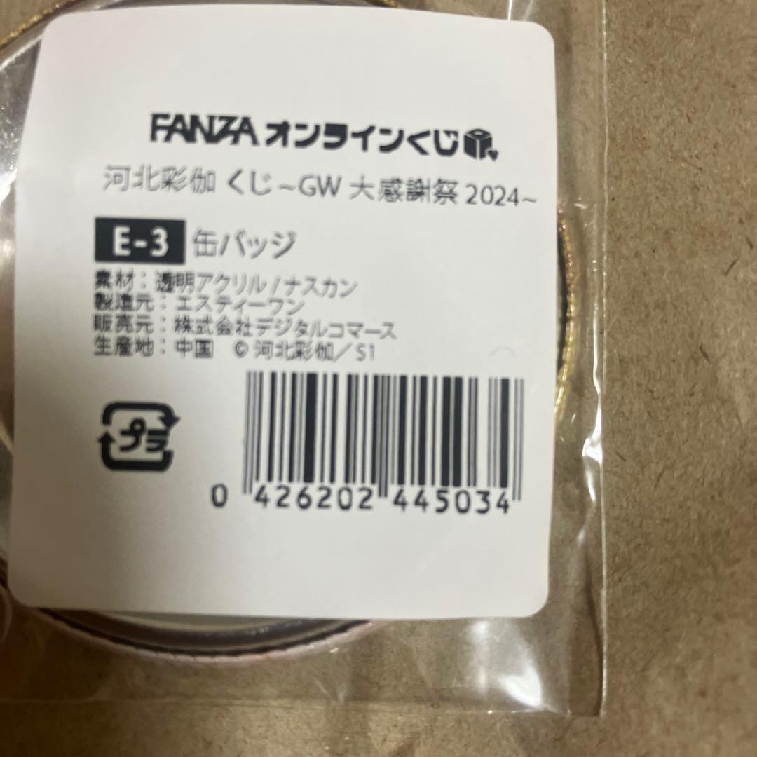 河北彩伽(河北彩花)グッズセット