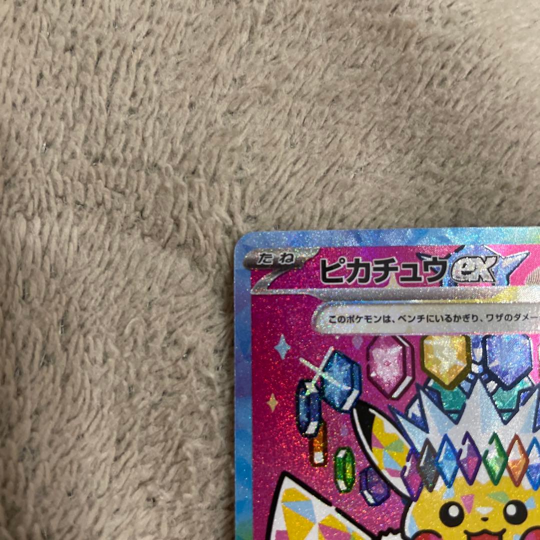 ピカチュウex SAR MEGAドリーム