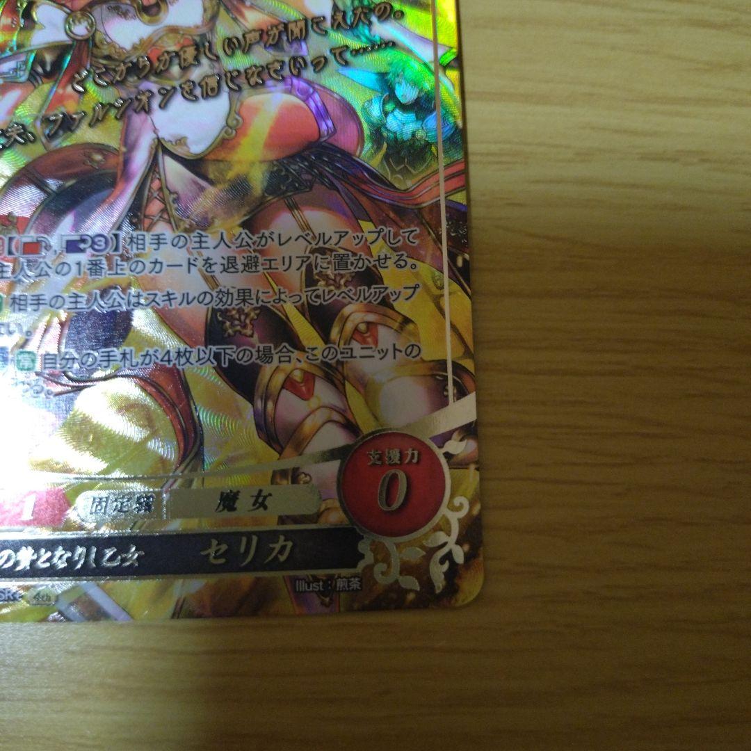ファイアーエムブレムサイファ　邪神の贄となりし少女　セリカ　SR＋