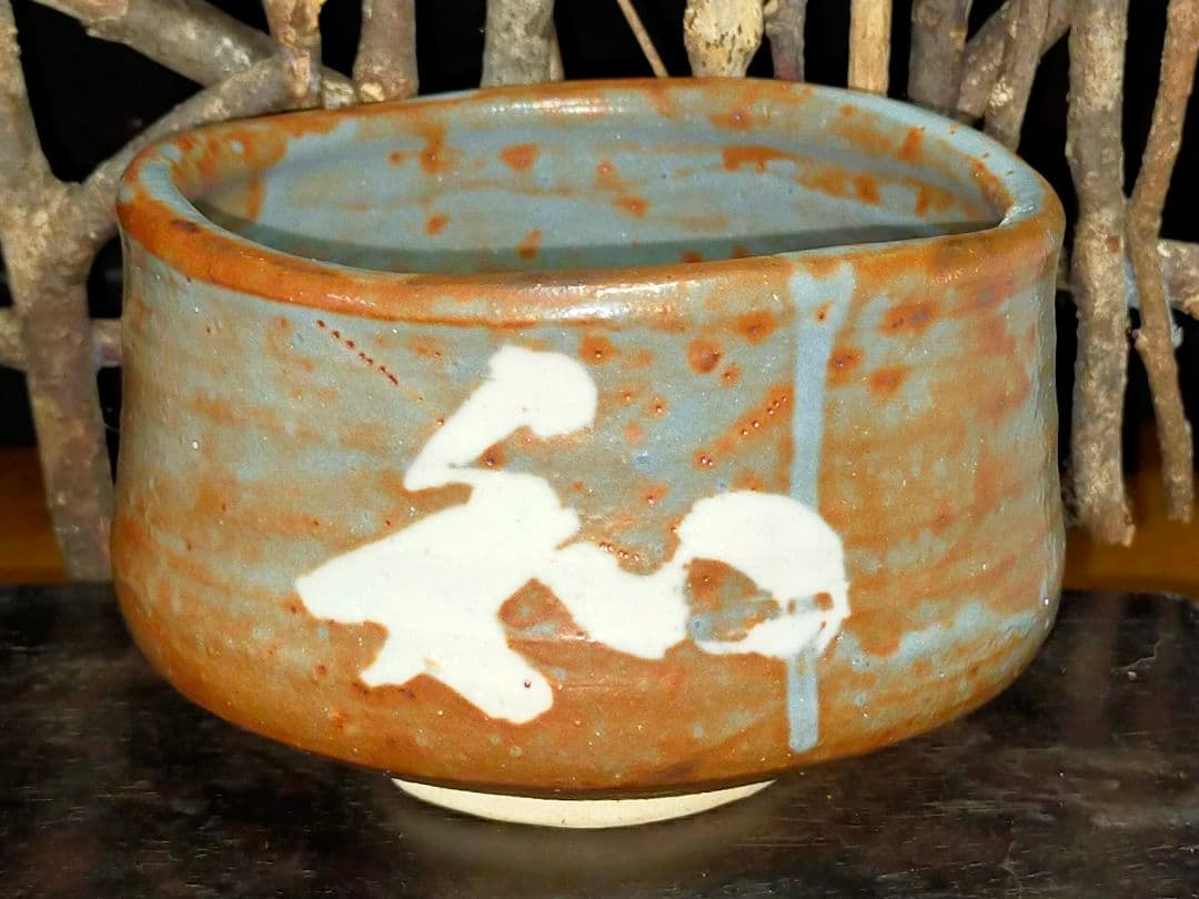 ♥川崎大師　記念　茶碗　⓼　鼠志野　【和】　金剛山主作　共箱付き　志野　茶道具