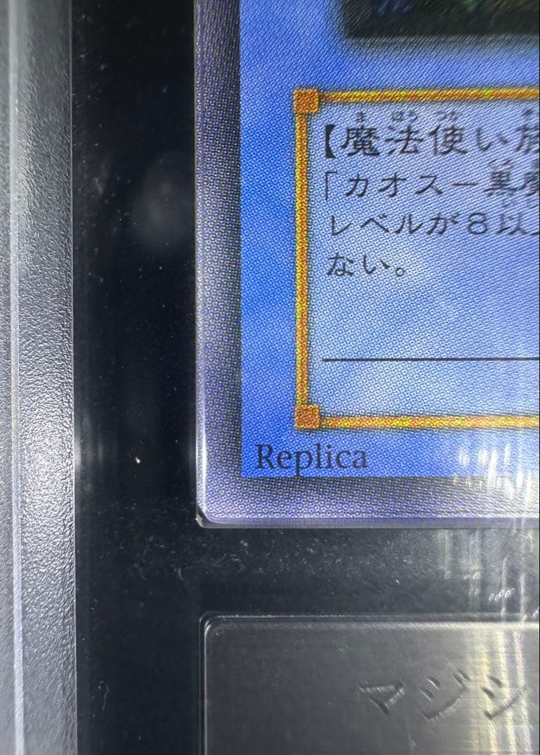 【ARS9】 遊戯王 マジシャン・オブ・ブラックカオス レリーフ【極美品】