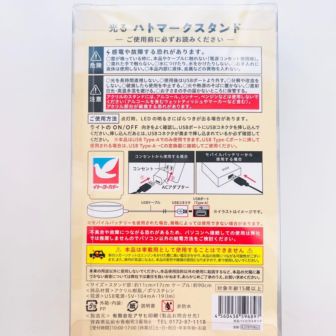イトーヨーカドー　ヨーカドー　ロゴ　ハトロゴ　スタンド　ハトロゴスタンド　ネオン