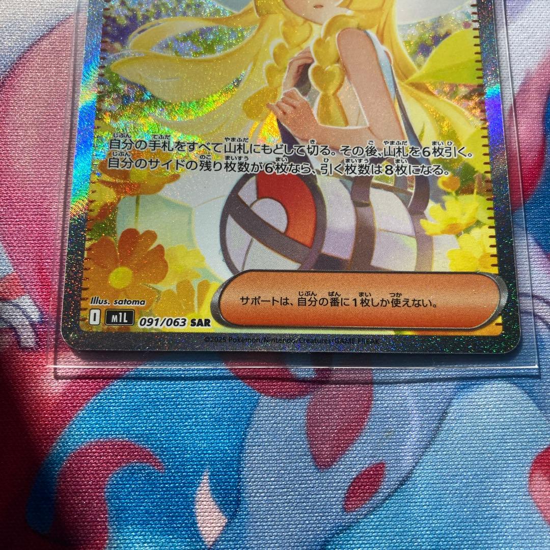☆ポケカ【完美品】リーリエの決心 SAR 1枚