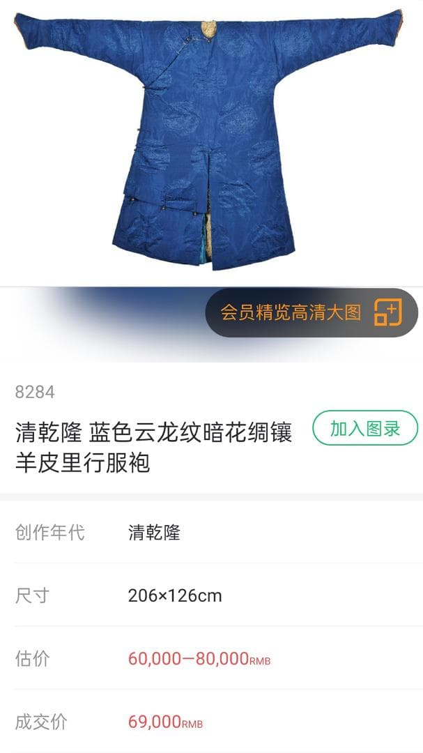 【織】　★ 織繍 藍色暗花綢羊皮常服袍 ★　清朝期　二龍戯珠 織綴文様　宮廷珍玩